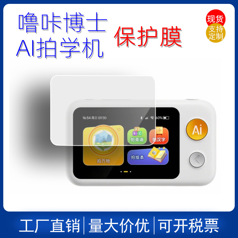 Suitable for Dr. Luka AI shooting machine HD anti-scratch and dust-proof screen protection film factory special direct sales Suitable for Dr. Luka AI shooting machine HD anti-scratch and dust-proof screen protection film factory special direct sales