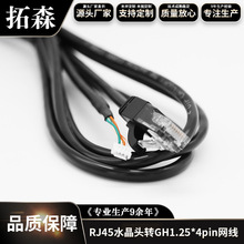 ���S�����W��RJ45ˮ���^�DGH1.25*4pin�W�������Ӝyԇ��������