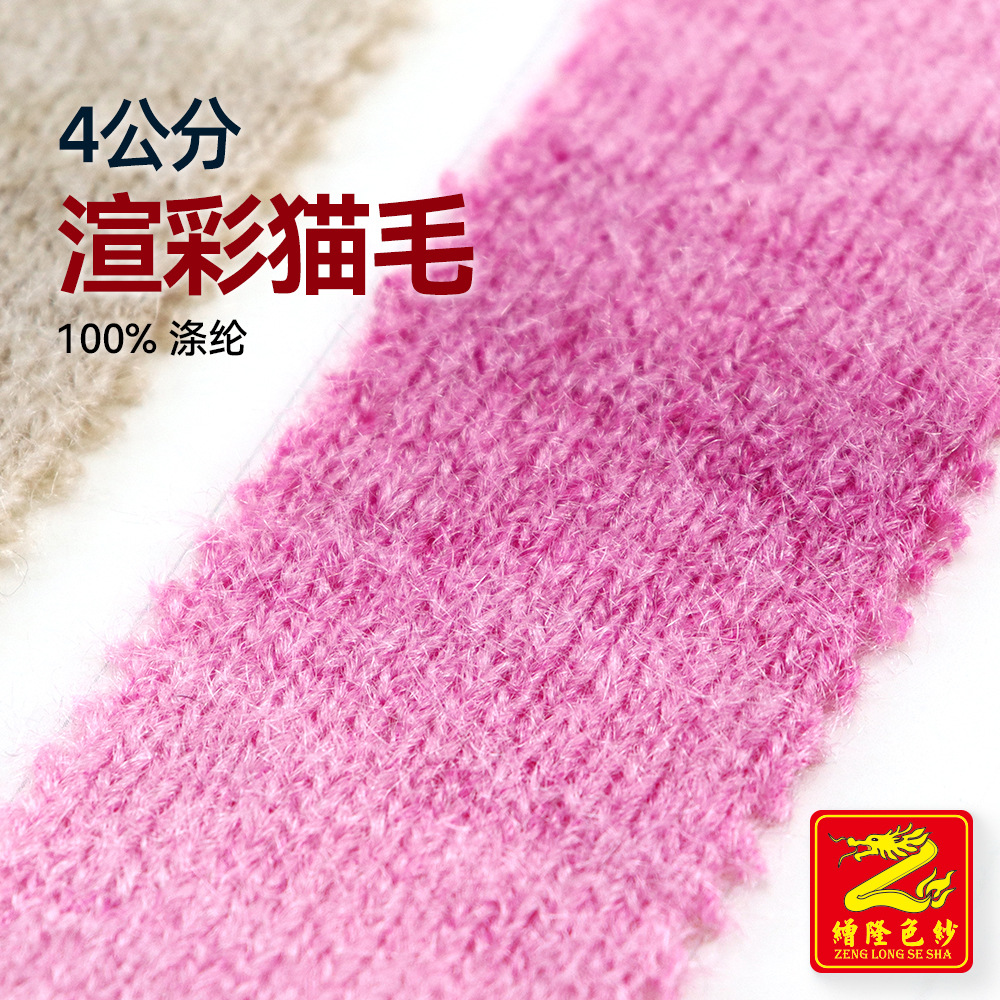 缯隆 4公分渲彩闪光猫毛纱4cm渐变纱全涤花式纱起毛纱 100%涤纶