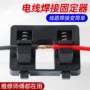 线路焊接固定器接线夹子