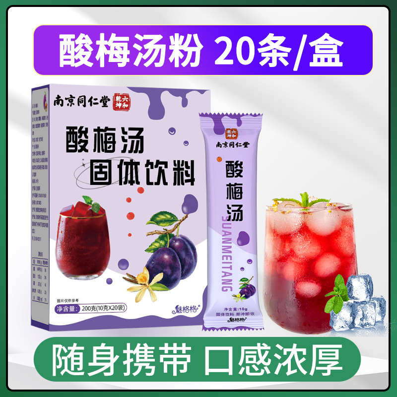 南京同仁堂桂花酸梅晶魅格酸梅湯固体飲料烏梅湯原料包現物を厳選した|undefined