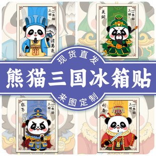 2025 New Cartoon Romance of the Three Kingdoms Panda Flower Wooden National Tide Creative Decorative Magnetic Creative Refrigerator Magnet