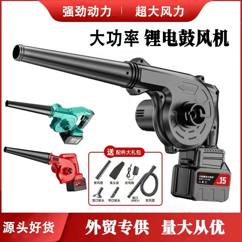 Беспроводная зарядная вентилятор литиевые промышленные фен Высокая мощность бытовая пылеочиститель наружный фен для барбекю