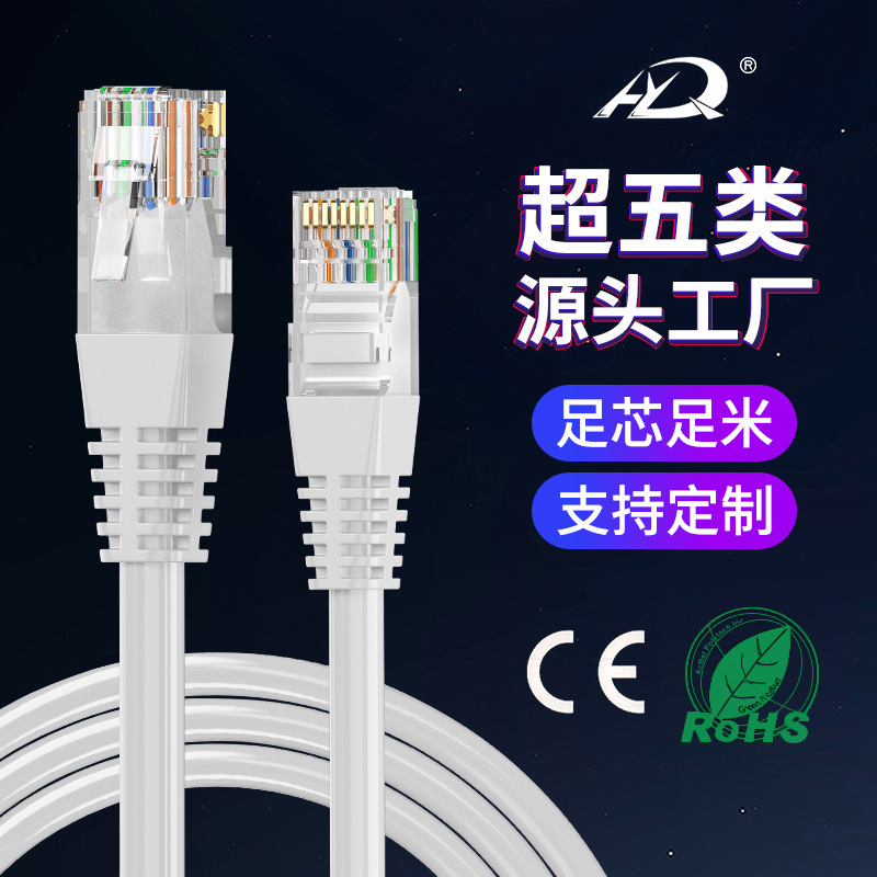 Super five network cable computer broadband routing jumper 8-core twisted 100 megabyte network cable finished Network cable manufacturers wholesale