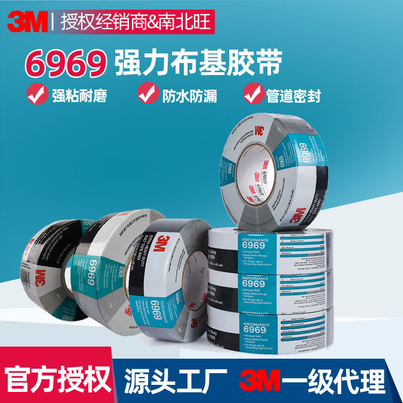3m6969布基胶带 银灰色防水管道修补喷砂遮蔽黑色地板3m布基胶带