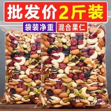 【超值购】每日坚果混合坚果仁干果坚果零食特产孕妇儿童大礼包