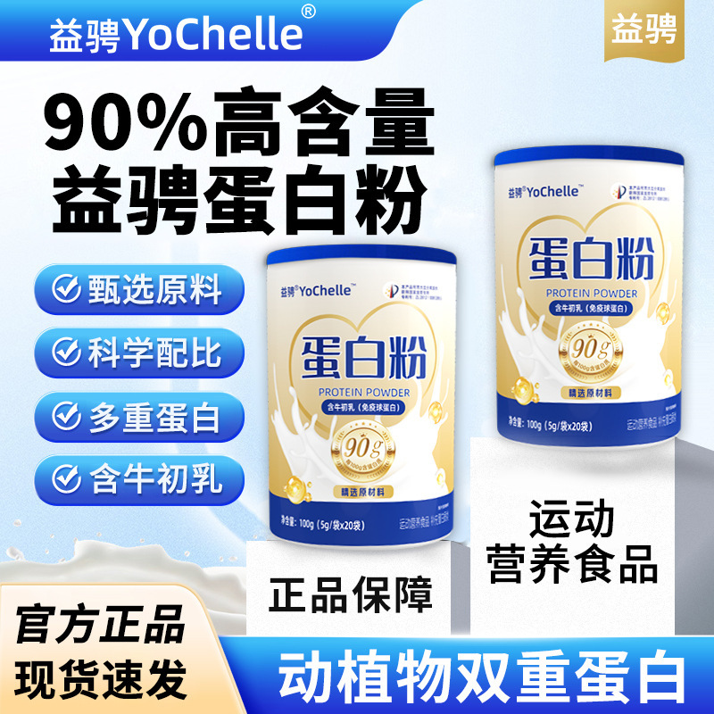 Yicheng Protein Powder Official Flagship Store Genuine Portable Meal Replacement High Protein Isolated Whey Protein Powder for the Elderly