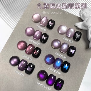 Nine purple from the fire cat's eye nail polish glue glacier glass cat's eye glue autumn and winter new ice through butterfly porcelain white nail polish glue
