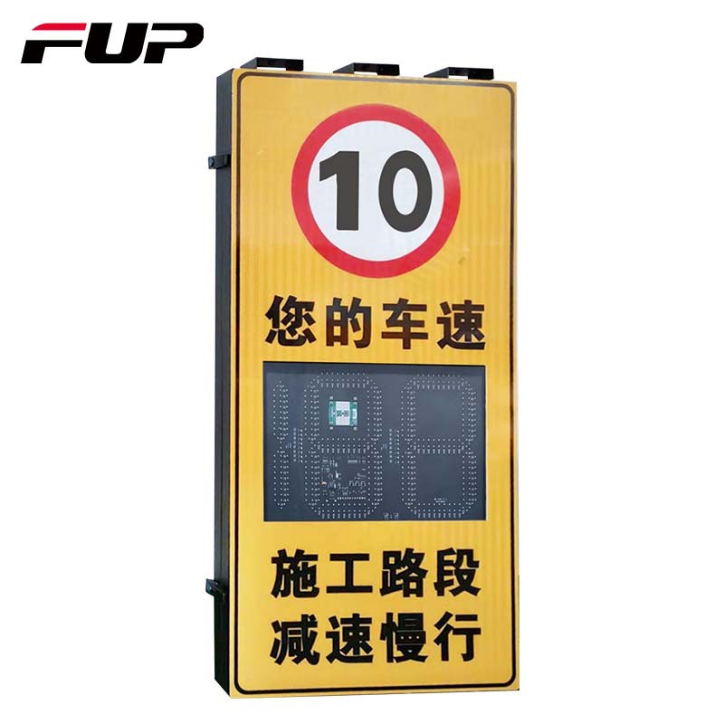 FUP RD2P 固定式雷达测速仪 单测速显示屏+太阳能