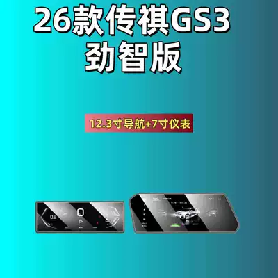 Car interior film Trumpchi Gs3 Emkoo Central Control - suitable-for-26-models-of-trumpchi-gs3-123inch-navigation-7inch-instrument-high-definition-tempered-film