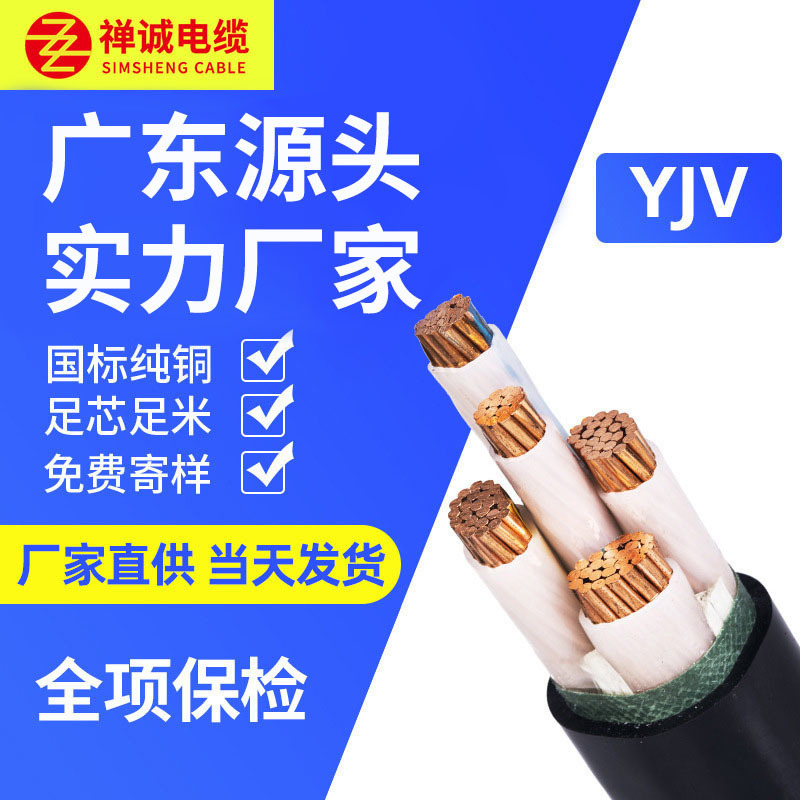 Zen Cheng Cable Manufacturers Custom Yjv4 Core 5 Core Copper Core Hard Cable Gb Low-Voltage Power Cable