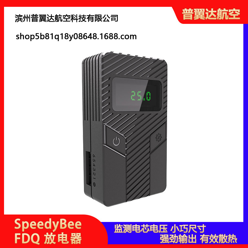SpeedyBee FDQ 放电器