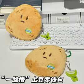 新款可爱土豆零钱包卡通毛绒玩偶收纳挂件便携钥匙扣耳机包礼物男