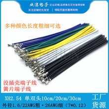 XH2.54MM ���Ӿ����^�p�^����Ӊ���Ƭ��Ӿ��B�Ӿ���ɫ�ž�26AWG