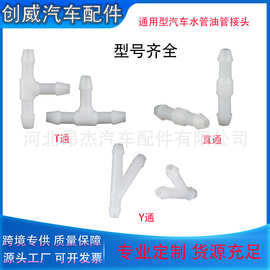 通用汽车喷水嘴连接管橡胶喷水管挡风玻璃清洗器黑色输水软管配件