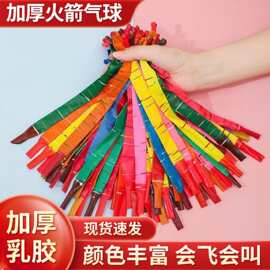 厂家批发加厚长条火箭气球生日派对装饰飞天儿童卡通彩色乳胶气球