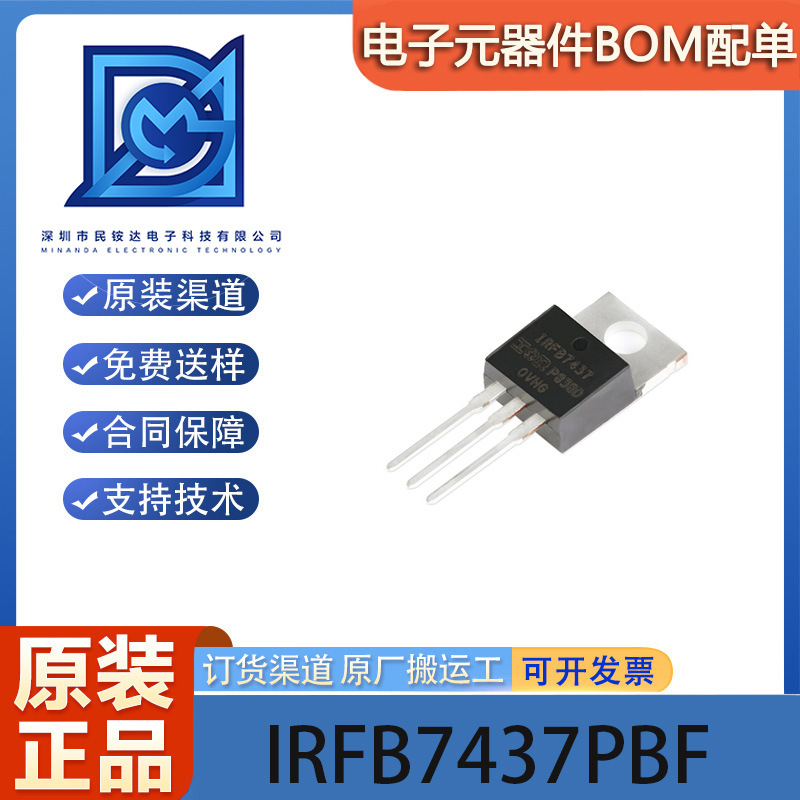 原装正品 IRFB7437PBF TO-220 N沟道40V/250A 直插MOSFET场效应管