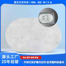 工厂定制手柄式保护膜无纺布 医用敷料贴基布 拒水无纺布
