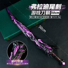 游戏周边50厘米塑胶PU弗拉迪尾刺紫色武器模型道具未开刃手办礼物