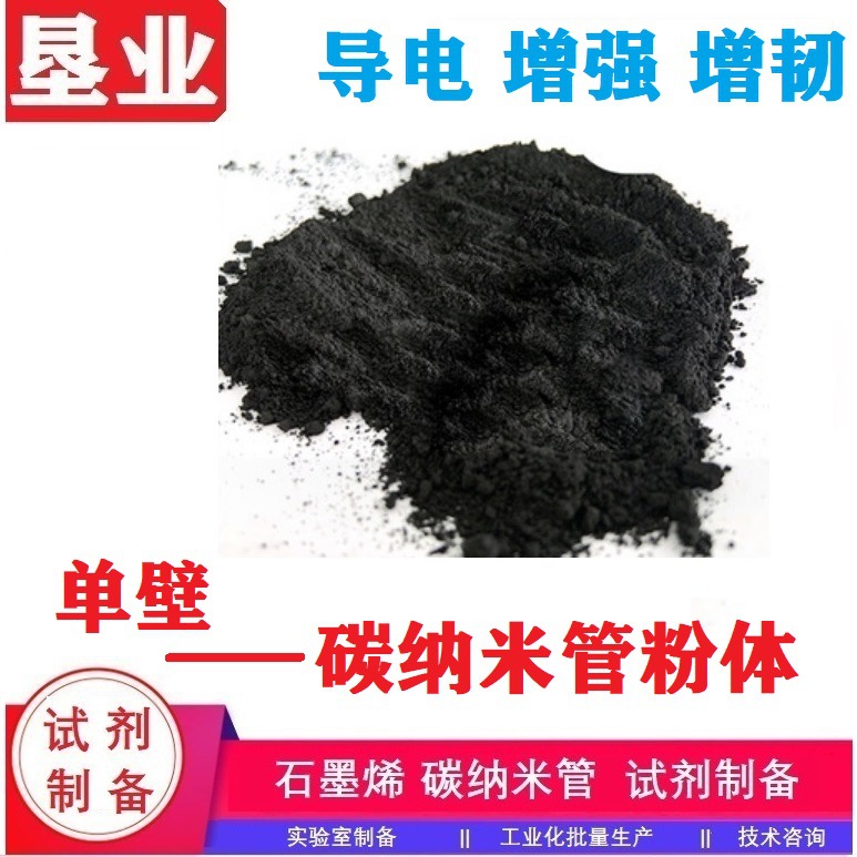 [单壁碳纳米管]直径2纳米,长度<5,5-10,10-50,>100um锂电池专用