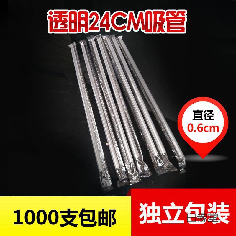 加長壹次性果汁飲料奶茶咖啡單支獨立包裝彩色細吸管果汁可樂吸管