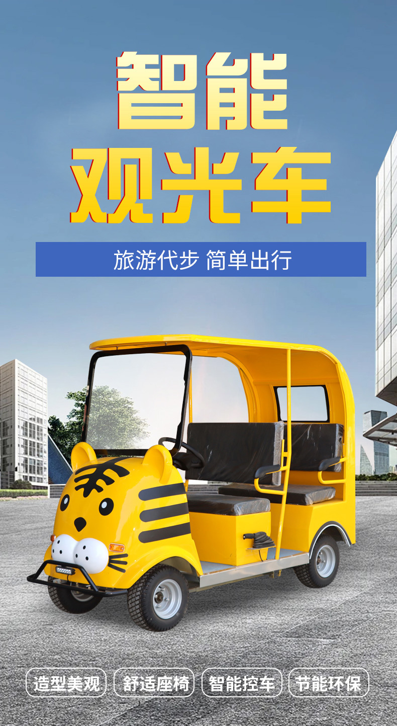 Customized intelligent scan-code electric sightseeing car for scenic area tourism, covered electric sightseeing car, parent-child electric sightseeing car
