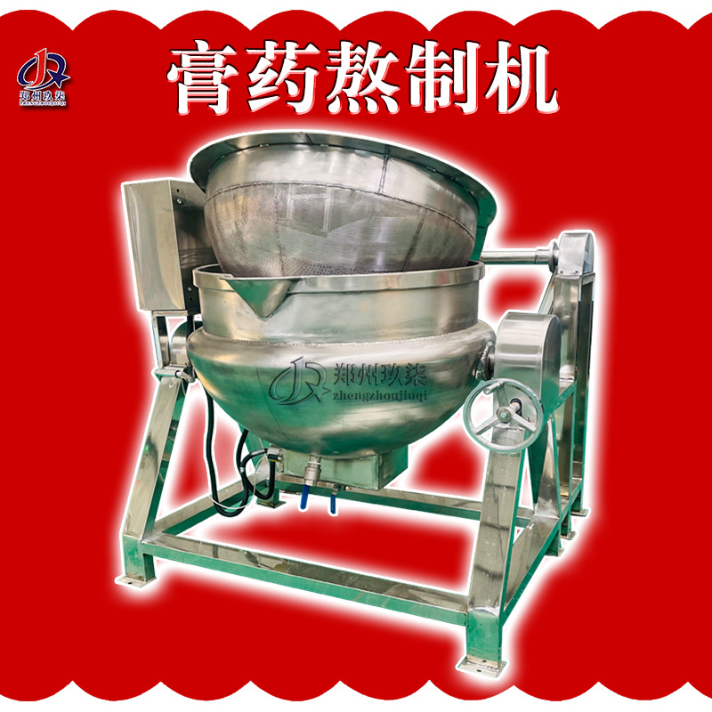 【玖柒】厂家供应全自动熬膏设备可选容量 全程恒温控制方便好用