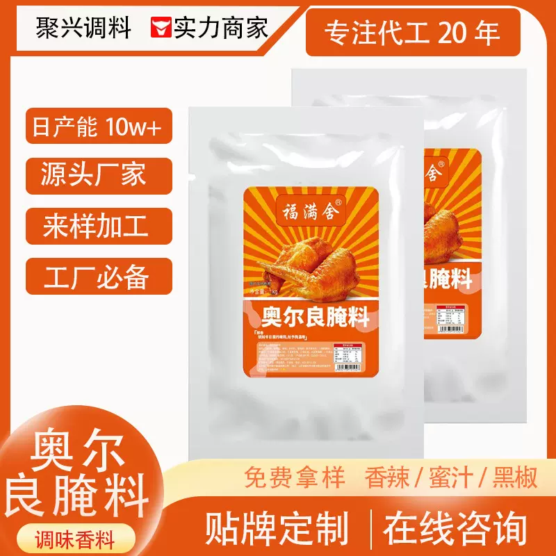 奥尔良腌料批发汉堡店香辣炸鸡翅风味烧鸡调味料袋装奥尔良腌料