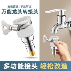 ネジなし蛇口ユニバーサルジョイントユニバーサル多機能コンバータ洗濯機給水口自動止水バルブノズル