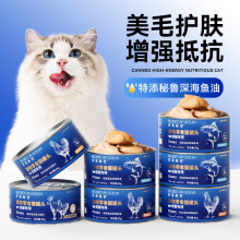 猫罐头深海秘密鱼油主食罐头整箱补充营养猫咪零食成猫幼猫条批发