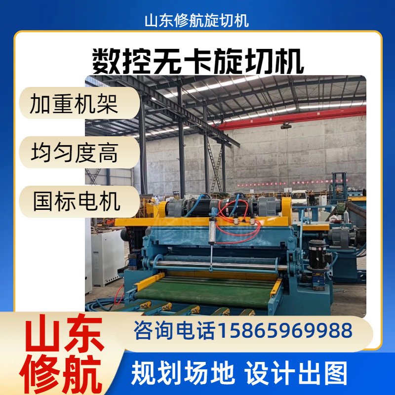 修航刨板机旋切机 数控全自动 130四尺高速双动力一体机源头厂家