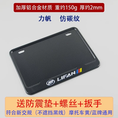 license plate frame, universal new – Nömrə qabı - lifan-carbon-fiber-imitation-pattern-comes-with-shockproof-pad-screws-wrench