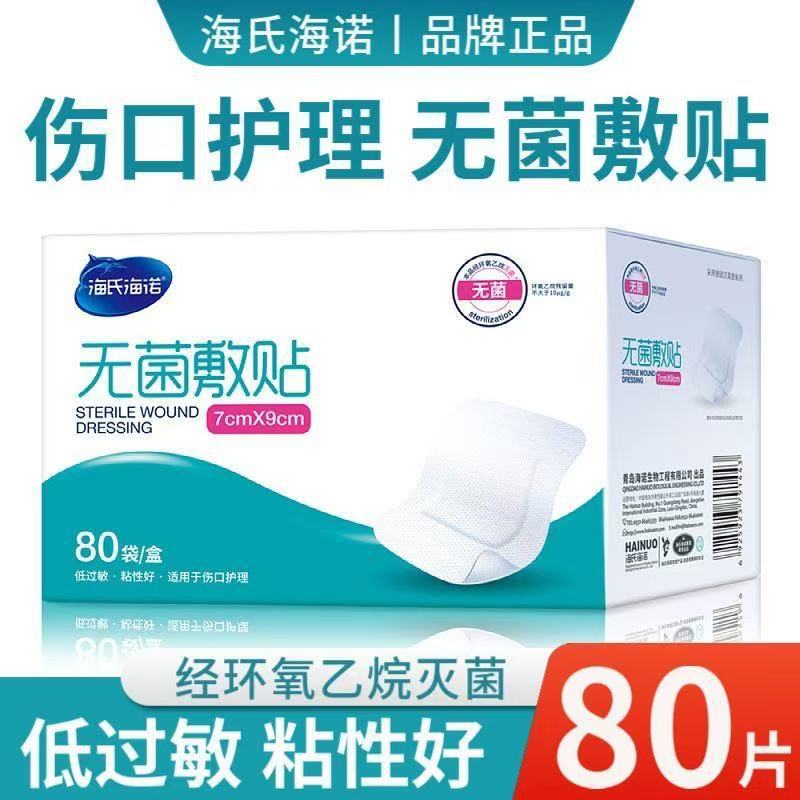 Haishi Hainuo Medical Sterile Applicator Large Band-On Post-Surgery…