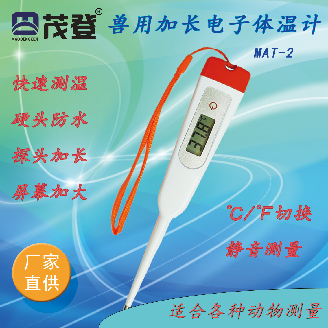 动物体温计兽用温度计宠物快测 全防水加长测温仪猪马牛羊肛温计