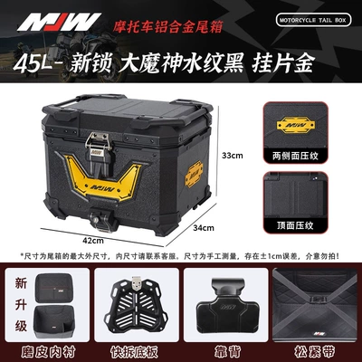 Motorcycle trunk Lock Box Bm Lock 45L55L - mjw45l02-modelbig-demon-anode-goldbmw-lockwater-pattern-black