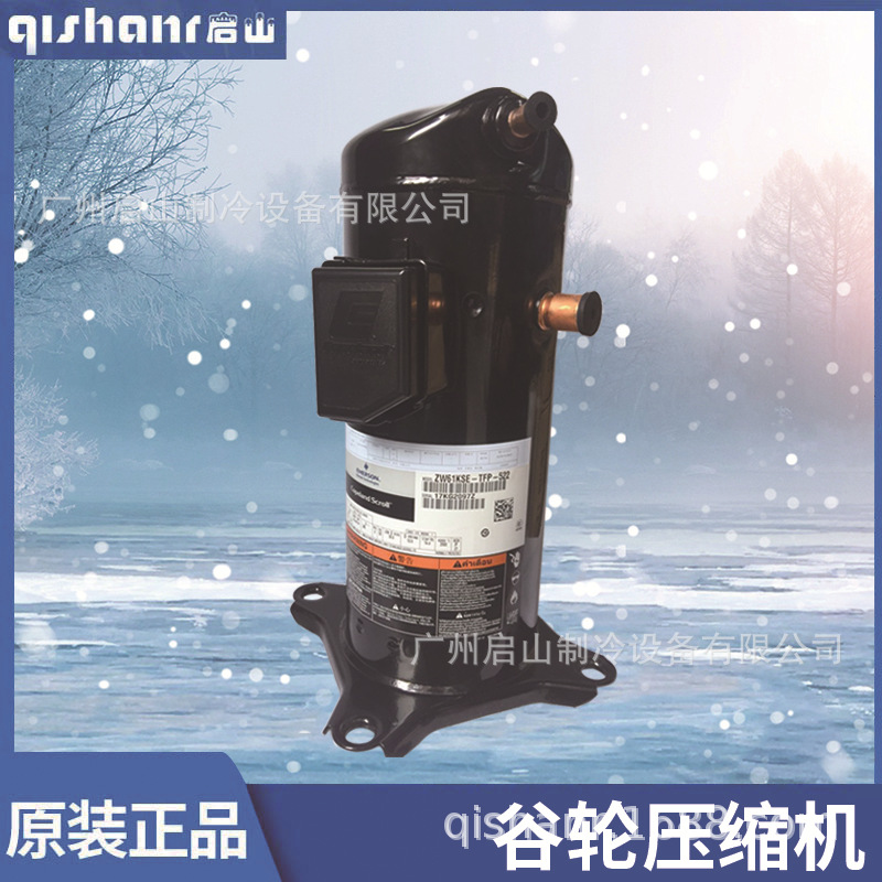 谷轮空调压缩机  ZW108KAE-TFP-522 ZW61KS-TFP-522  ZP67KCE-TFD