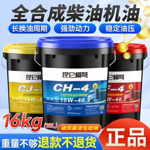 Suitable for Kunlun Xunnu Genuine Diesel Engine Oil Fully Synthetic Engine Oil Diesel Engine Oil Micro Tillage Truck Large