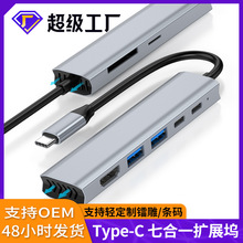 新款TYPE-C转HDMI七合一拓展坞HUB集线器4k适用于华为macbook苹果