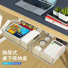 穴を開けないで机の下の見えない引き出し式の収納箱の事務室の机の底の文房具の透明な物置棚は神器を隠します。