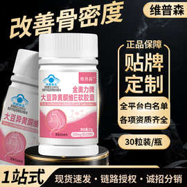 厂家现货大豆异黄酮改善骨密度大豆苷维生素E女蓝帽正品一件代发