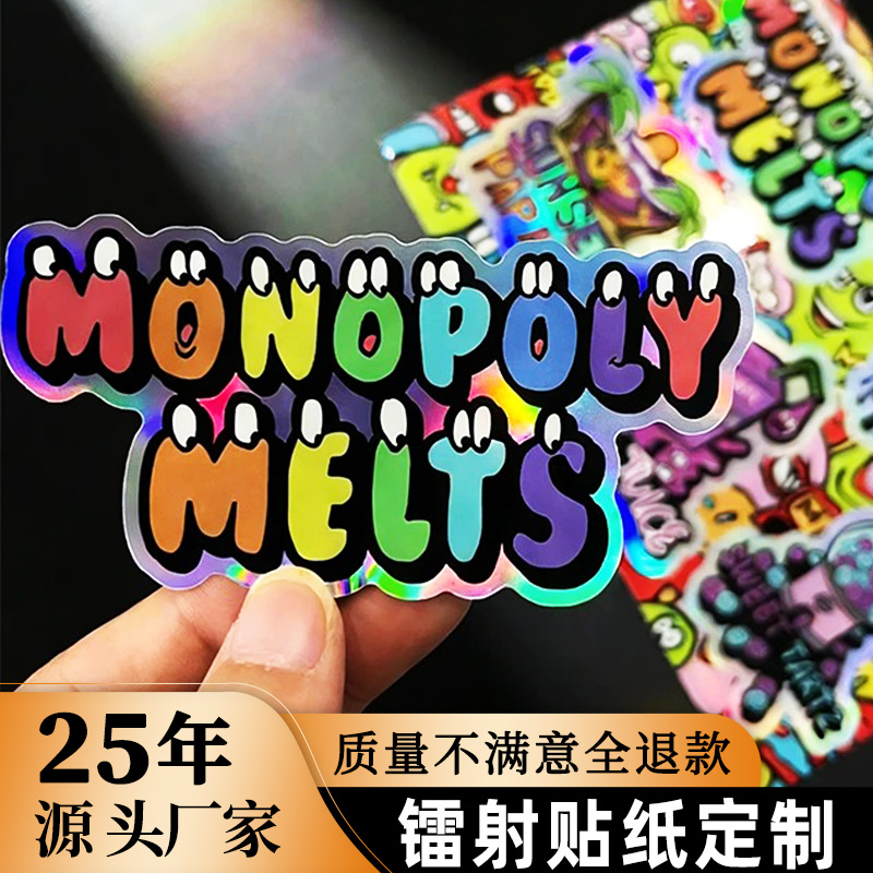 镭射标签定制个性化模切圆点磨砂异形贴纸定做素面镭射膜不干胶