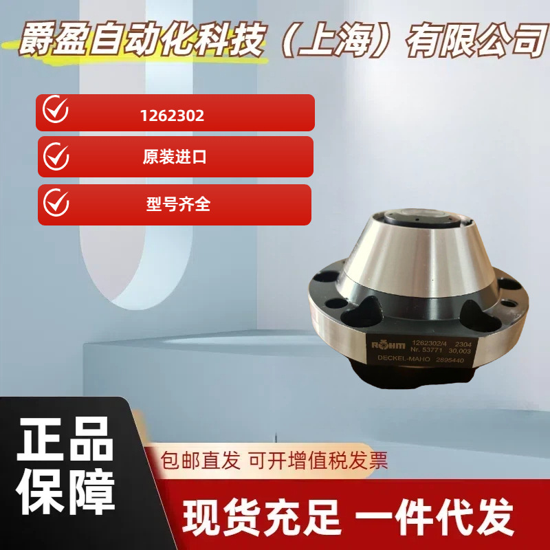 德国Rohm夹头套件1262302(DMG 2359970)全新原装正品精密数控车床