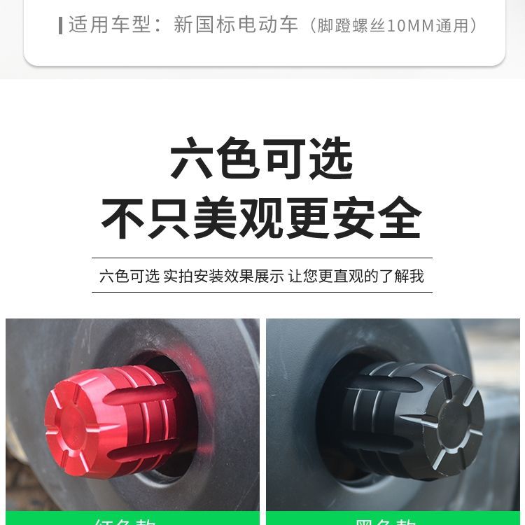 New National Standard Electric Vehicle Aluminum Alloy Plug Pedal Protective Cover Suitable for Mavericks Yadi Pedal Center Shaft Plug