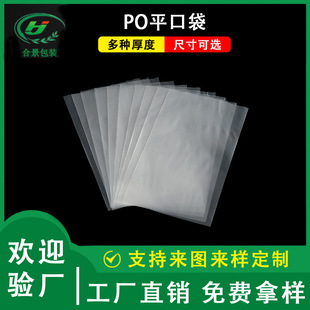 Disposable film bag dust-proof moisture-proof plastic bag transparent lined plastic packaging bag size PO flat pocket