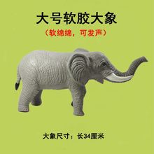 大象玩具动物园号软胶野生动物模型发声儿童3岁男批发