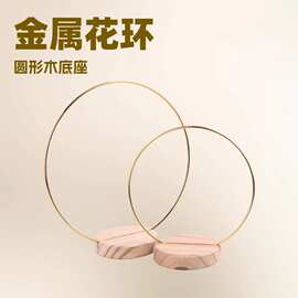 DIY圆形木头底座 花环铁圈捕梦网金属圆环 餐桌摆件圣诞婚礼装饰
