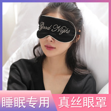 MASKY真丝眼罩夏睡眠遮光透气眼罩睡觉眼罩男女护眼罩