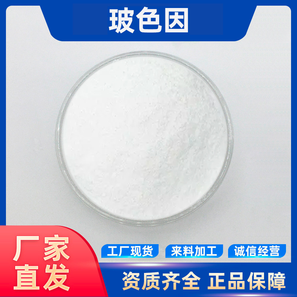 玻色因 化妆品原料 羟丙基四氢吡喃三醇 水溶性 现货包邮