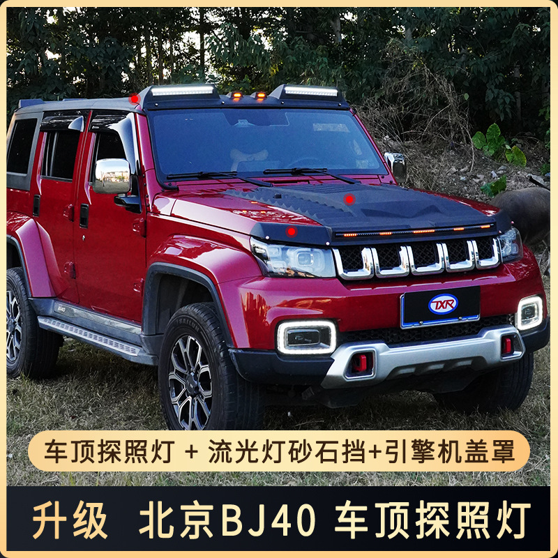Tenxinrui es adecuado para Beijing BJ40plus L c coche modificado con luz arenisca bloque reflector techo accesorios