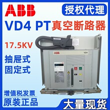 ABB真空断路器VD4 PT VD4/P 17.20.25 17.20.32 P210 P275 PT NST